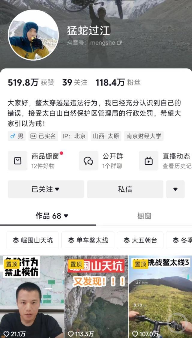 博主猛蛇过江对作恶穿越认错 面对顶格处罚