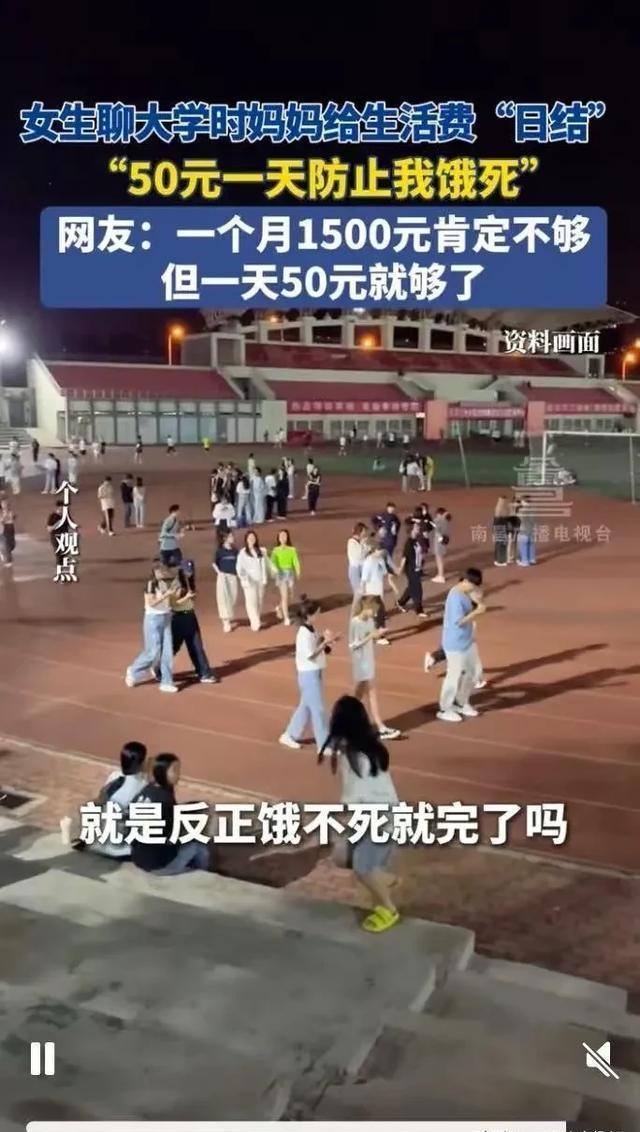 女生回话姆妈日结50元生计费 看似“孤寒”的容貌激发网友热议