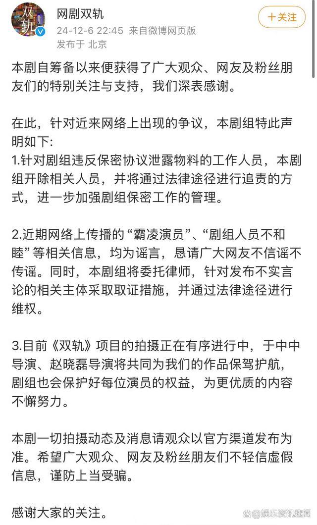 双轨剧组开除泄密职责主说念主员 辟谣并加强处治应允保护每位演员