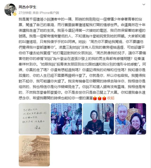 周杰悼念琼瑶：相信你是化作蝴蝶飞走了，深情回忆触动人心