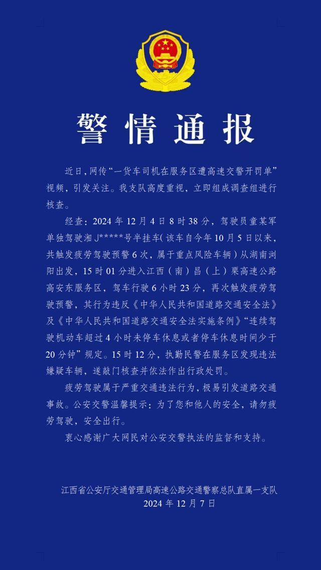 货车司机在服务区休息被罚