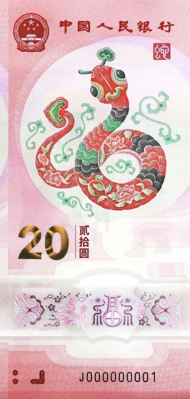 23日起可預(yù)約蛇年生肖紀(jì)念鈔 山西元素引關(guān)注