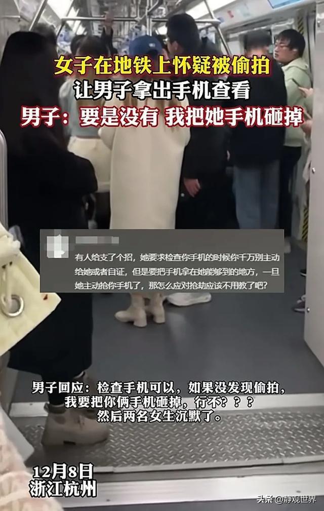 女子怀疑被偷拍 男人：如莫得砸你手机 地铁争抓引热议