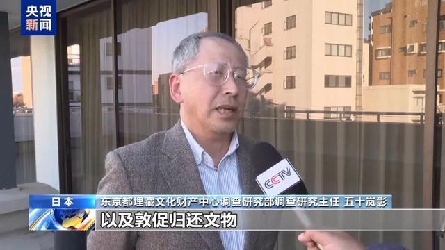 日本学者敦促日方归还中国文物 正视历史子虚