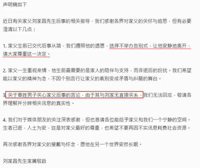 章立衡被参预刘家昌悼念会被拒 家庭矛盾激化