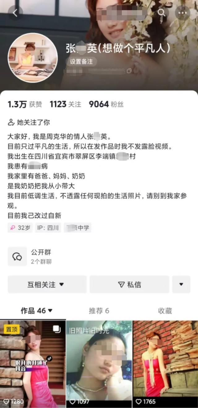 蹭《我是刑警》热度？博主自称“周克华情人”，律师：违法！ 真伪待核实