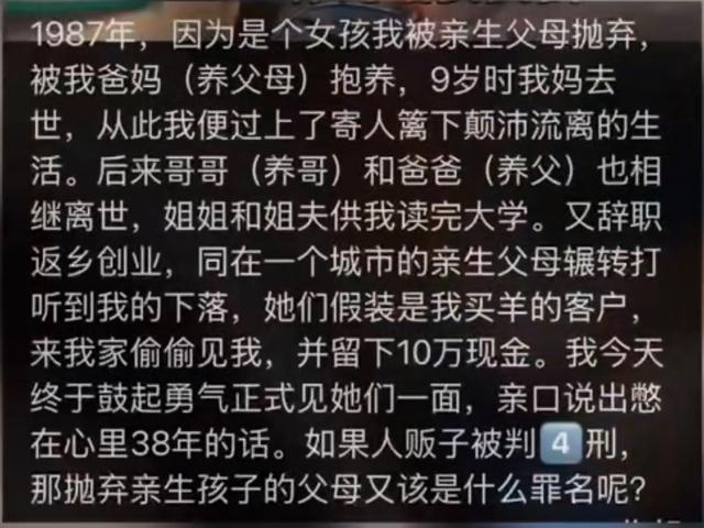 父母找到30年前抛弃女孩相认被拒 心酸往事难释怀