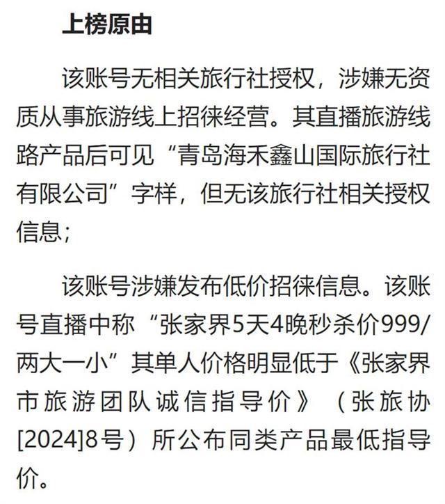 张家界官方否认999元旅游 虚假宣传被查处