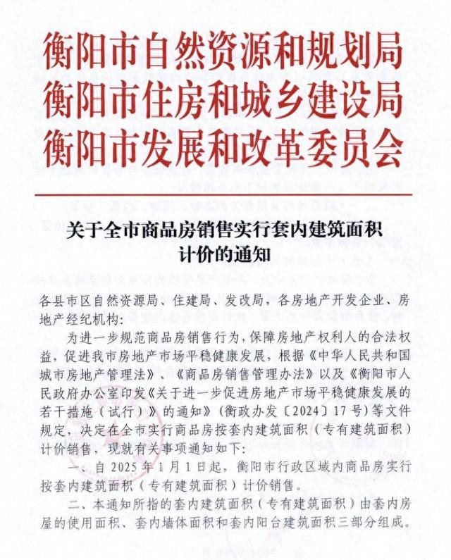 湖南一地取消公摊 按套内面积计价 三部门联合发布通知