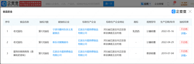 河北一企业被质疑售三无产品 未标注生产日期食品引发担忧