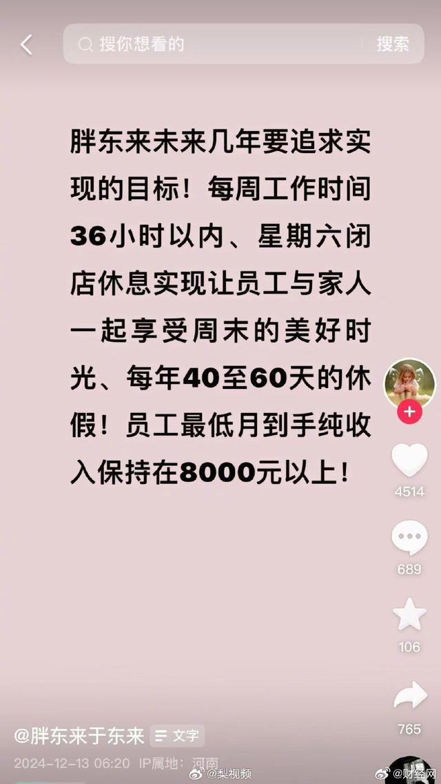 胖东来追求实现员工月到手8000元以上！