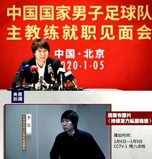 从国足主帅到罪人！李铁的悲剧人生，31年活成自己最憎恨的样子 锒铛入狱终曲未了