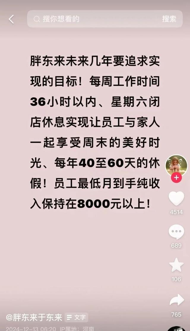 于东来谈未来员工收入目标