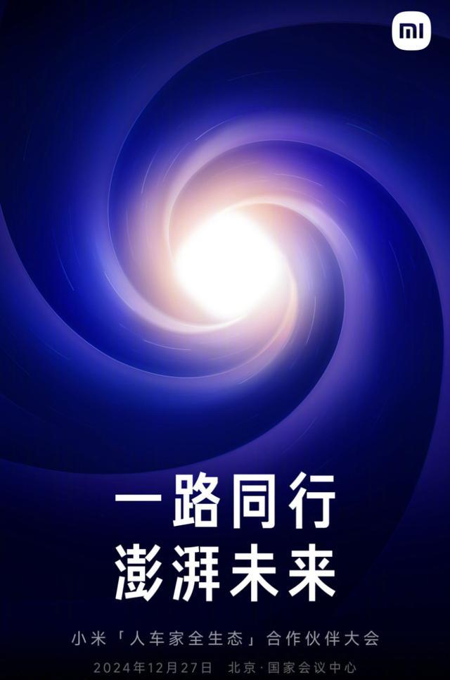 卢伟冰：砸700亿造车是上牌桌的门槛 小米生态关键一环