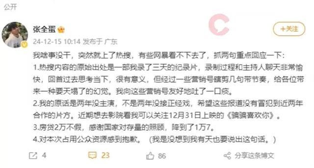 初代网红张全蛋致歉引发网友热议 张全蛋成名之路揭秘