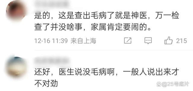 陪人就诊被看出脑瘤 意外发现挽救生命