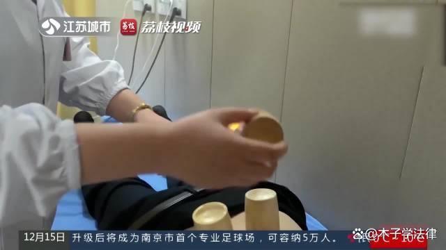 男子拔罐致二度烧伤获赔21万