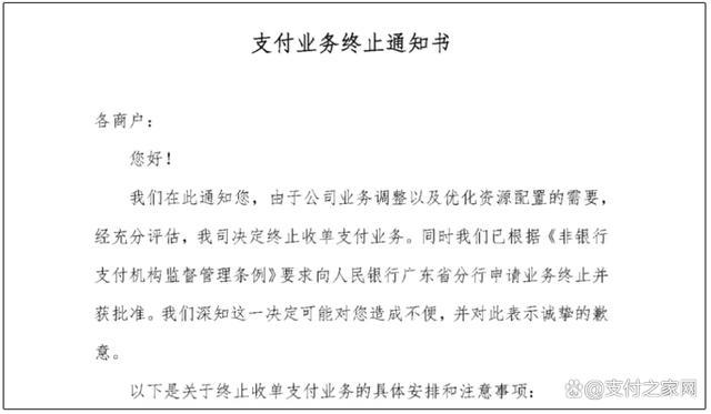 央行再注销一张支付牌照 银结通支付提前离场