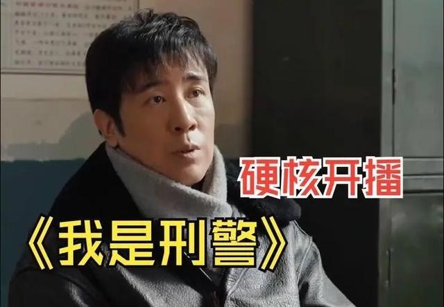 于和伟辟谣《我是刑警》秦川下线 坚定澄清谣言