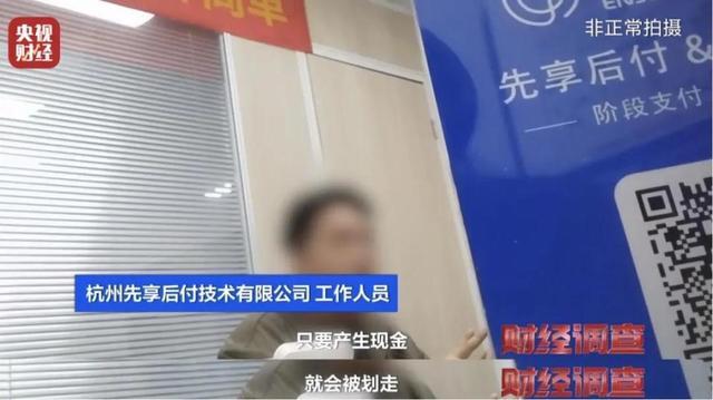 曝光先享后付套路多 诱导签约陷阱多