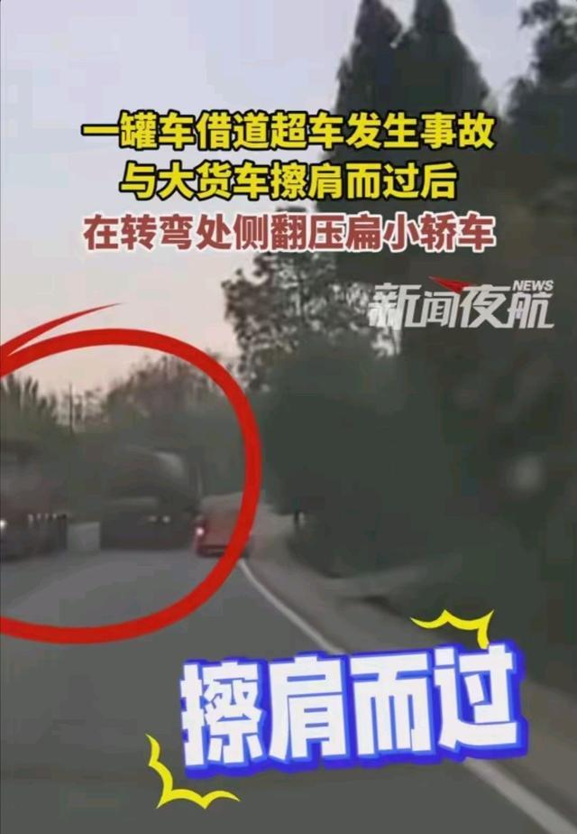 罐车借道超车侧翻压扁小轿车 车祸猛于虎引发关注