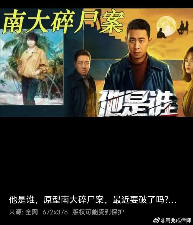 南大碎尸案逝者家属喊话张译，称电视热播后年迈父母被气到卧床不起