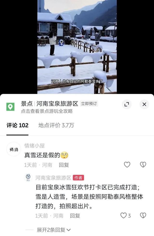 河南一景区被吐槽用假雪冒充真雪 游客感觉被骗