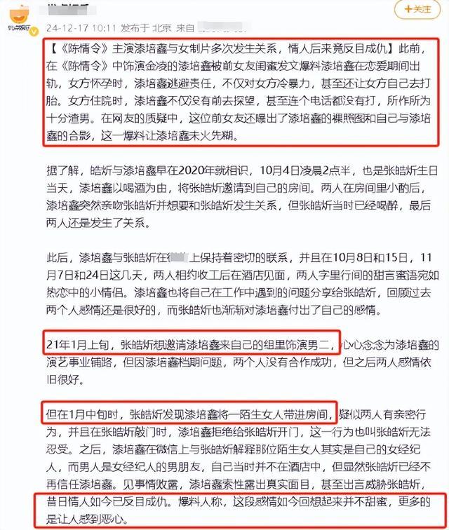 曝漆培鑫与制片人多次发生关系 娱乐圈再掀波澜