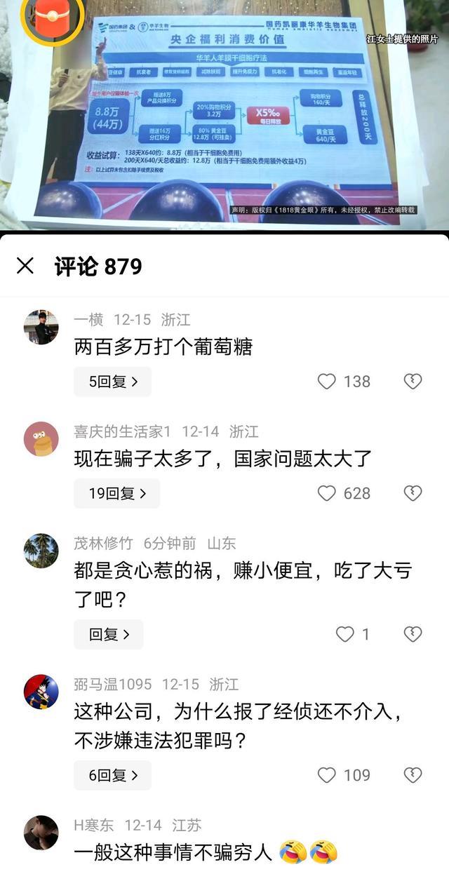 女子称两百多万投资干细胞无法提现 事件引发公众关注