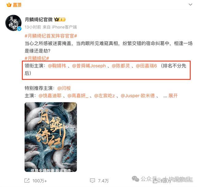 网剧《逐玉》戏还没播，粉丝就“开撕”了？番位之争再起风波