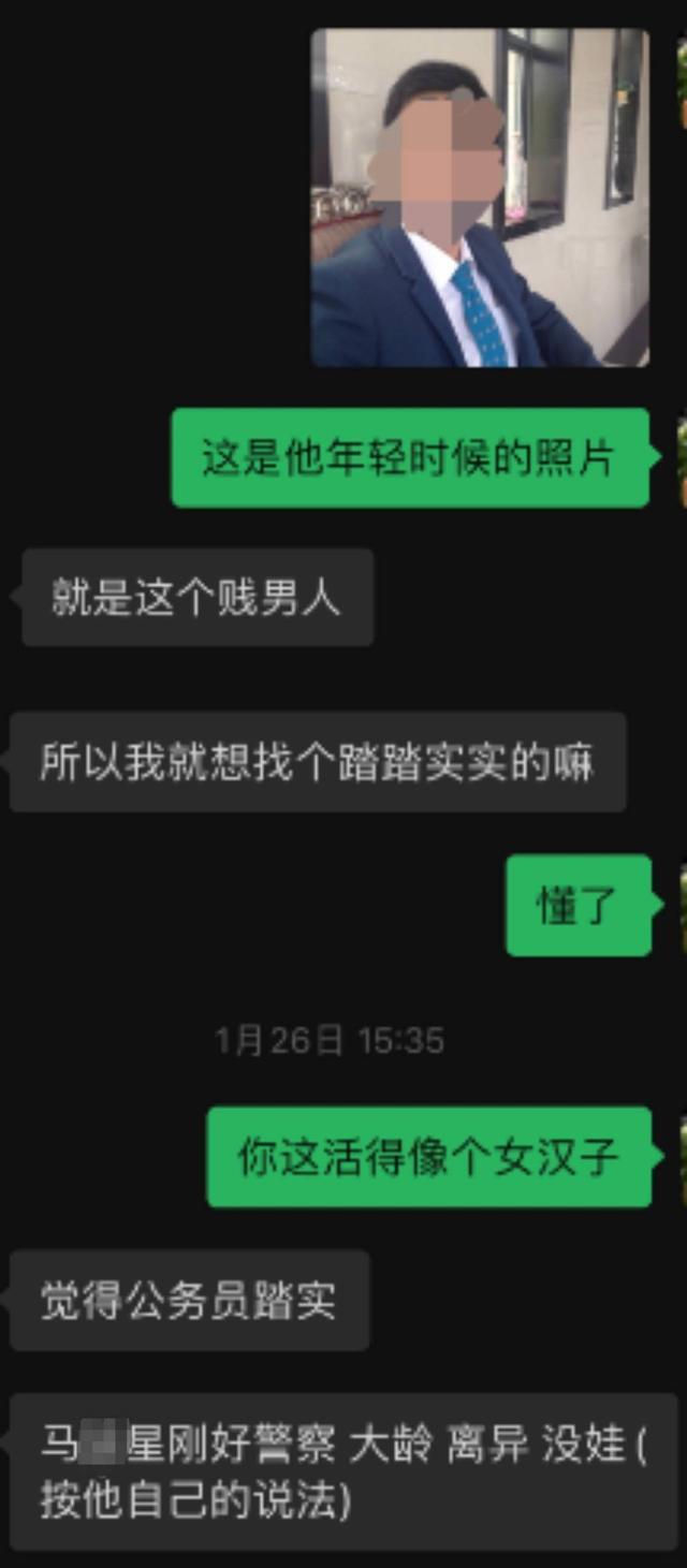 女子举报公职人员隐瞒已婚已育相亲