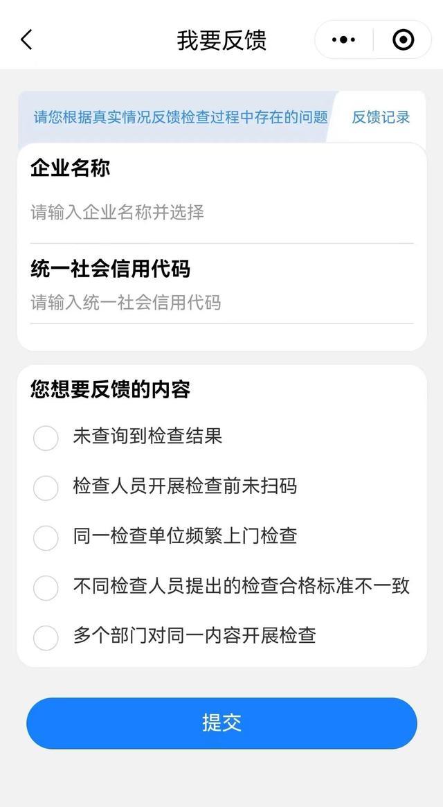 北京规范涉企检查 企业有权拒绝未扫码检查