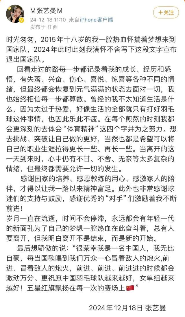 张艺曼退出羽毛球国家队 开启新篇章