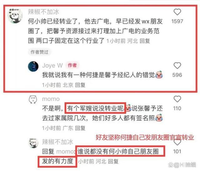 广州大学删除张馨予老公发表文章 转业传闻再起波澜