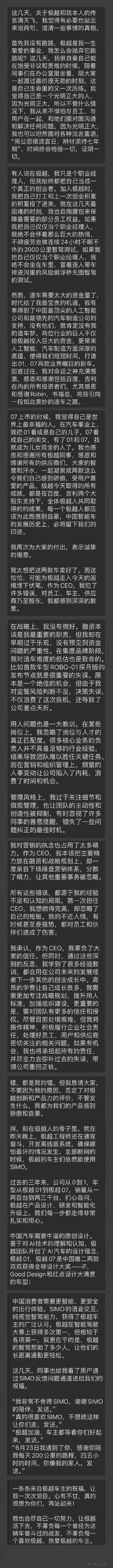 极越员工万字怒怼CEO CEO深夜长文回应争议