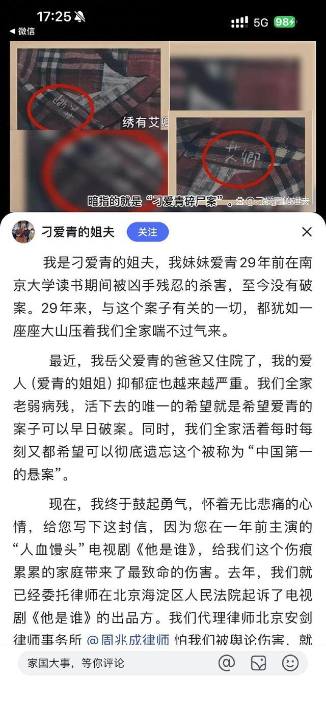 家属称他是谁只要在播就是种打击