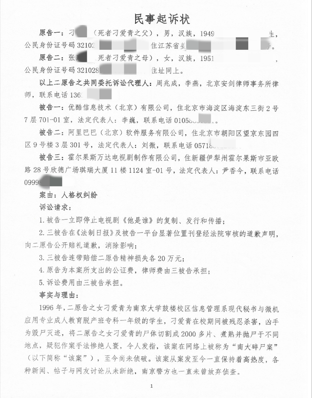 “南大碎尸案”亲属控诉《他是谁》剧情侮辱逝者 要求停止侵权并道歉