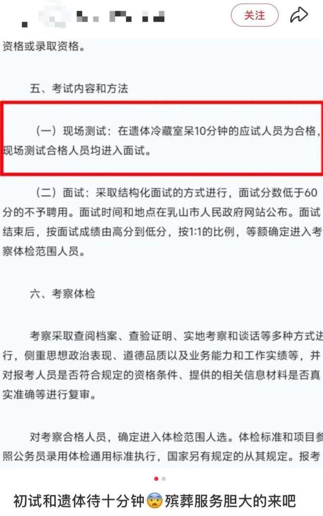 业内批应聘者被要求呆遗体冷藏室 特殊面试引争议