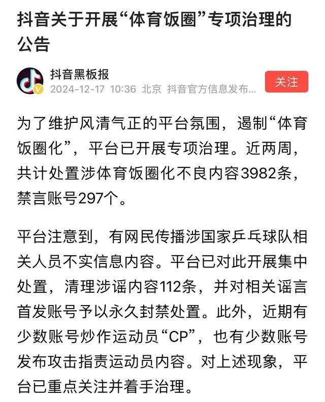 涉国乒违规信息被集中清理 净化网络空间