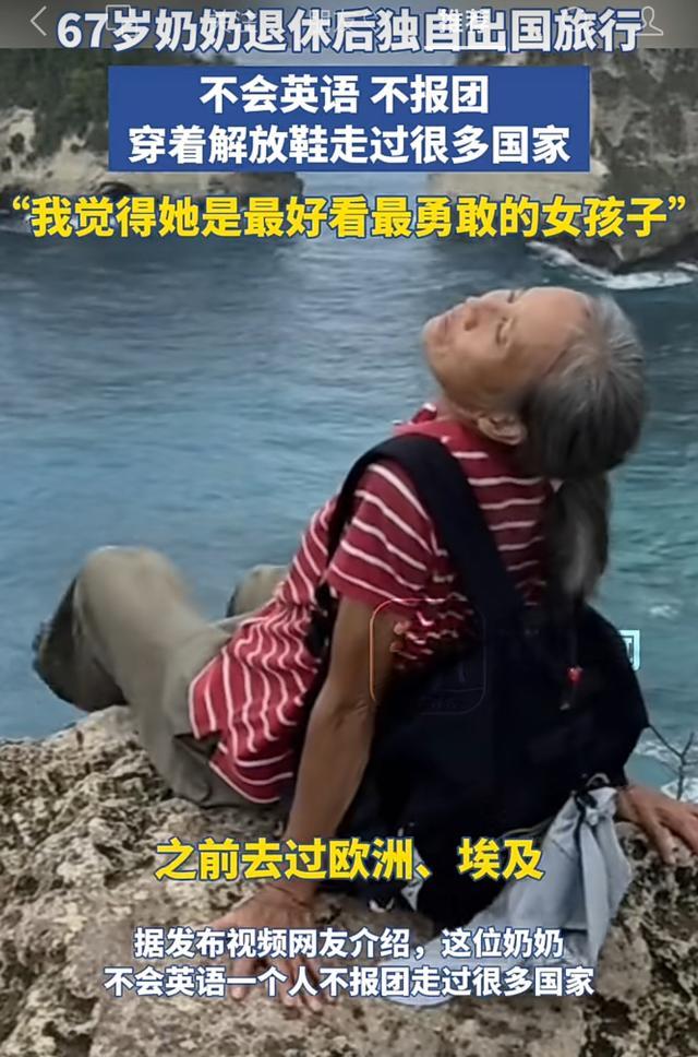 网友巴厘岛遇67岁奶奶独自环游世界