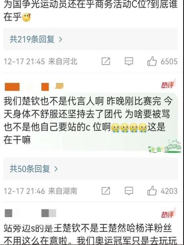 王楚钦站C位被品牌方推开？引发粉丝争议