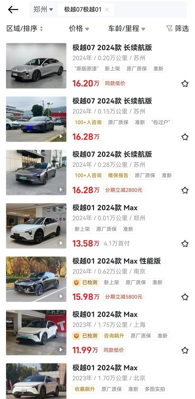 直播间2万可买极越汽车?门店回应 均为虚假信息