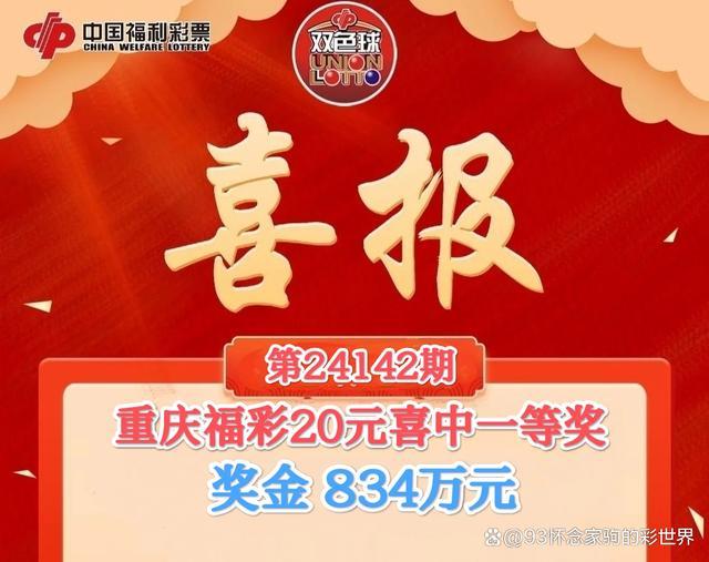 男子彩票中奖834万称暂不告诉儿子