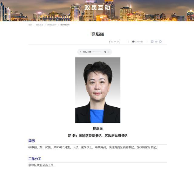 徐惠丽任上海黄浦区政府党组书记