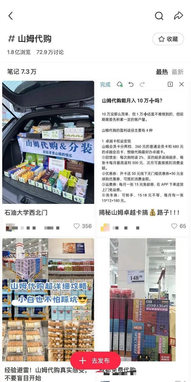 会员店代购还能月入过万吗 代购治理迫在眉睫