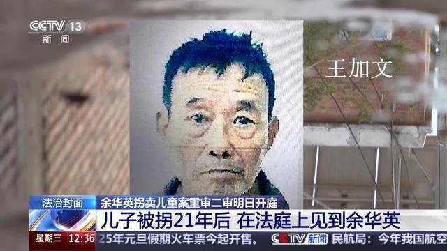 第17位被拐儿童旁听余华英案 重审揭示更多犯罪事实