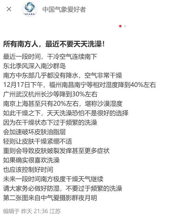 气象人士呼吁南方人最近别天天洗澡 干燥天气保护皮肤