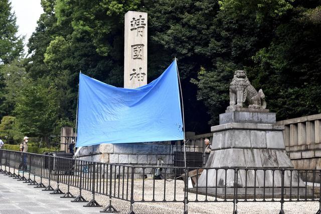 靖国神社被涂鸦“厕所”案公审