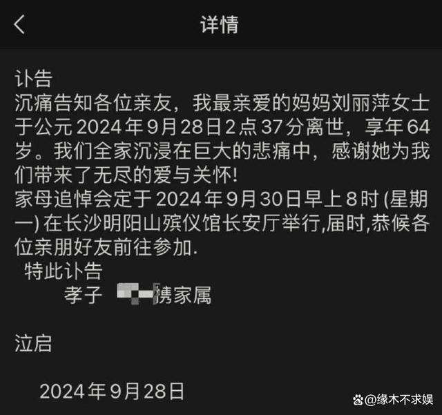 湖南卫视刘丽萍去世，年仅64岁，死因曝光，儿子悲痛发讣告 公证员见证青春回忆