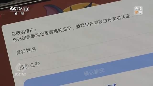 央视曝光未成年人绕开防沉迷只需4元 租号市场火爆